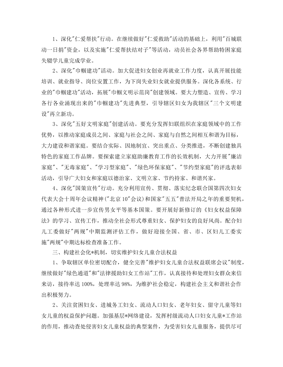 农村妇联主任工作计划 _第2页