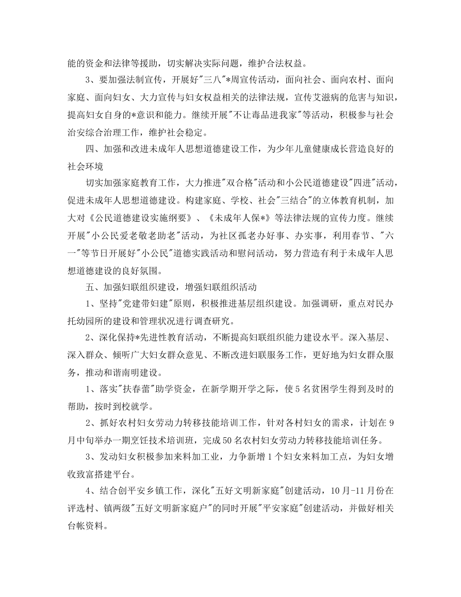 农村妇联主任工作计划 _第3页