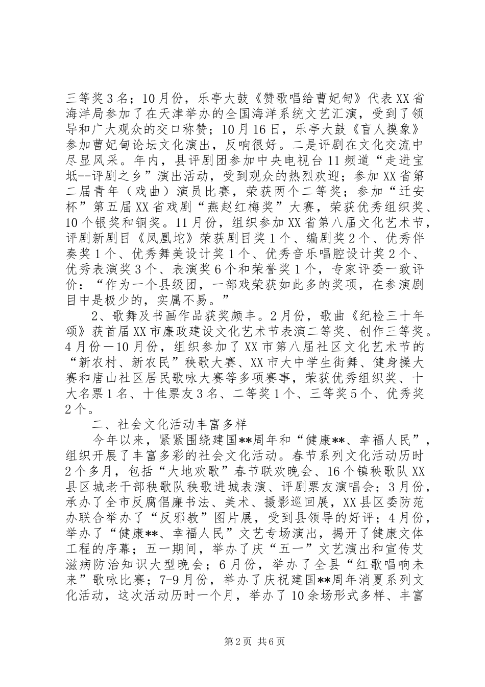 县文体工作汇报范文_第2页