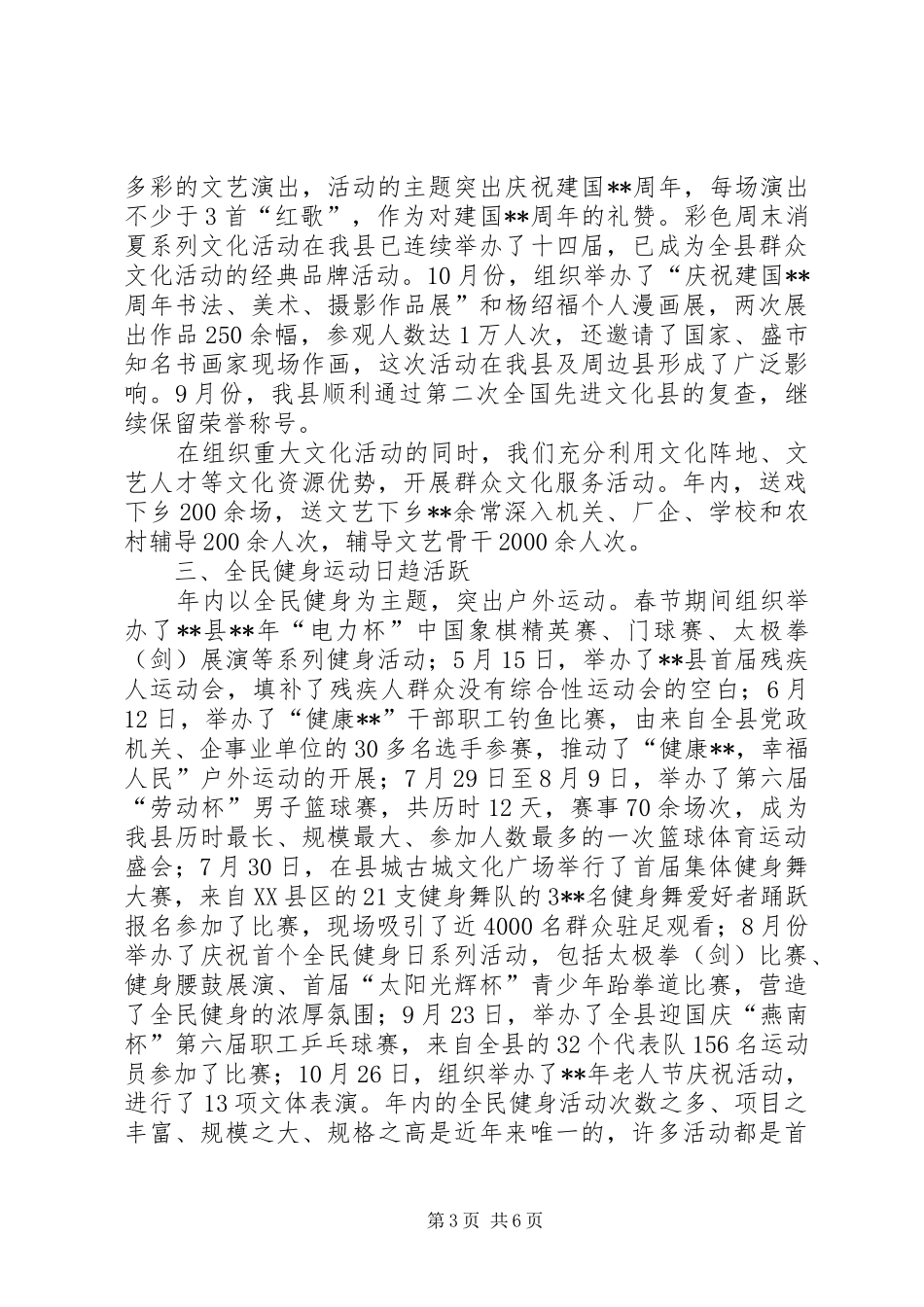 县文体工作汇报范文_第3页