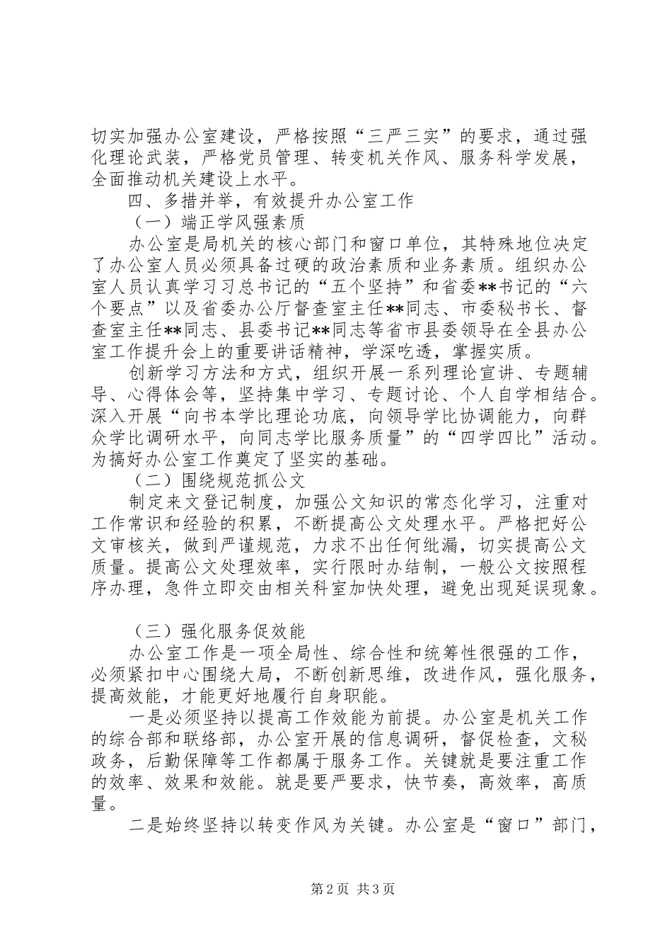 县文体广新局办公室工作提升情况汇报_第2页