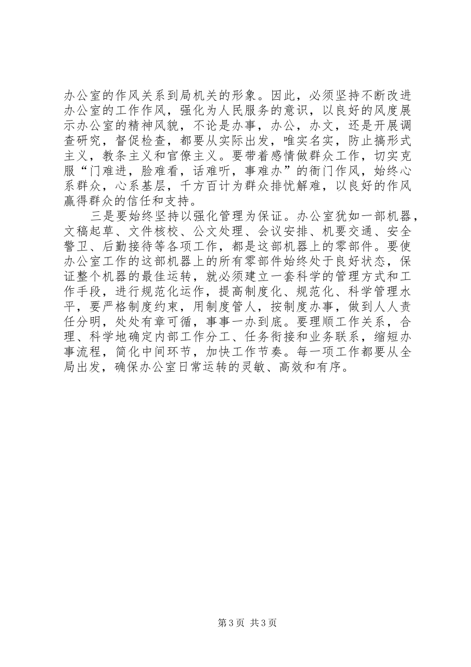 县文体广新局办公室工作提升情况汇报_第3页