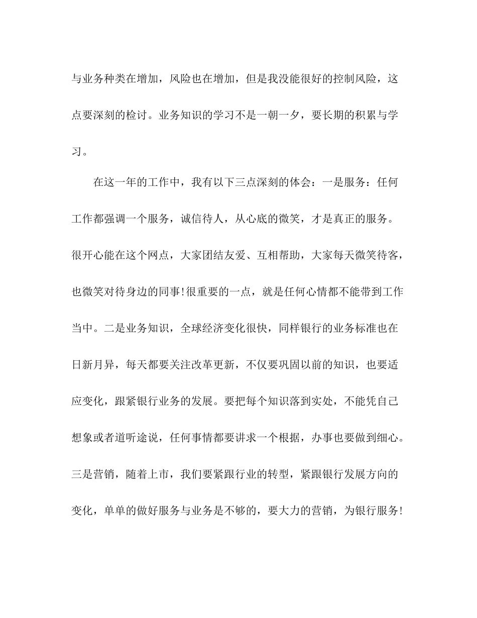 银行柜员个人工作总结汇报 _第2页