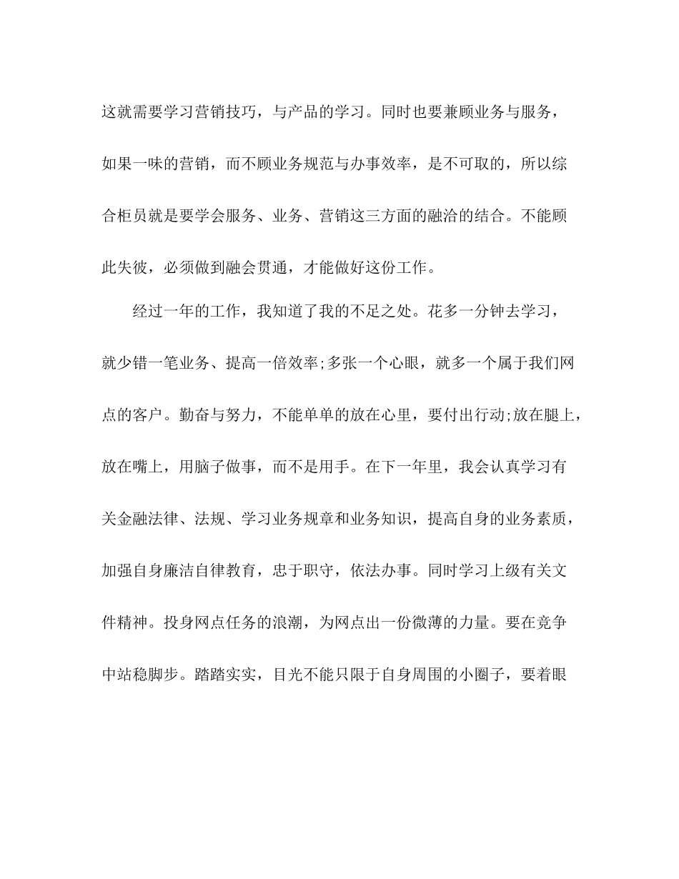 银行柜员个人工作总结汇报 _第3页