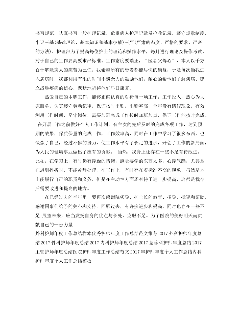 上半年护师年度工作总结模板 _第3页