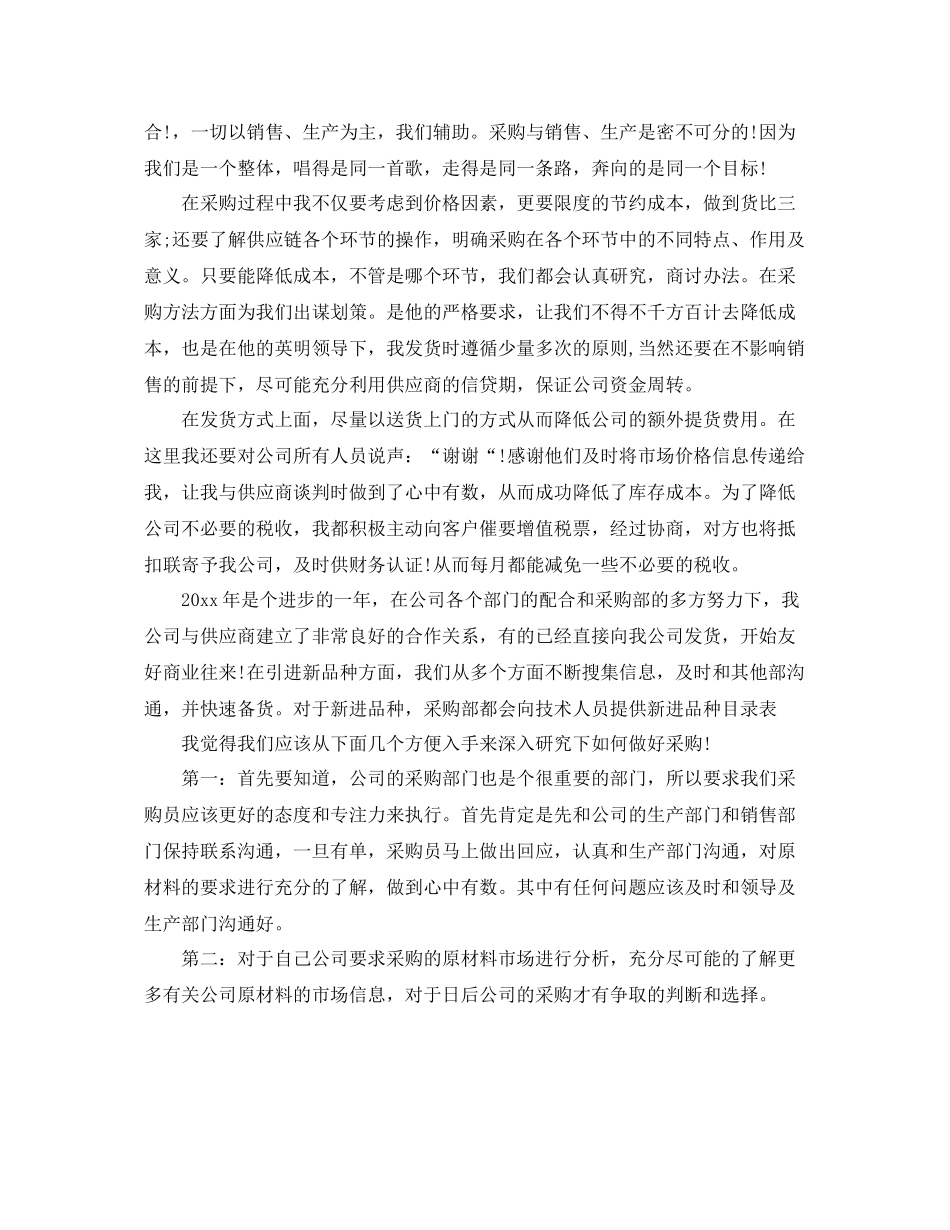 采购文员转正工作总结范文【三篇】 _第3页