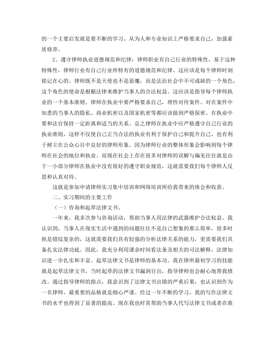 律师个人实习总结怎么写 _第2页