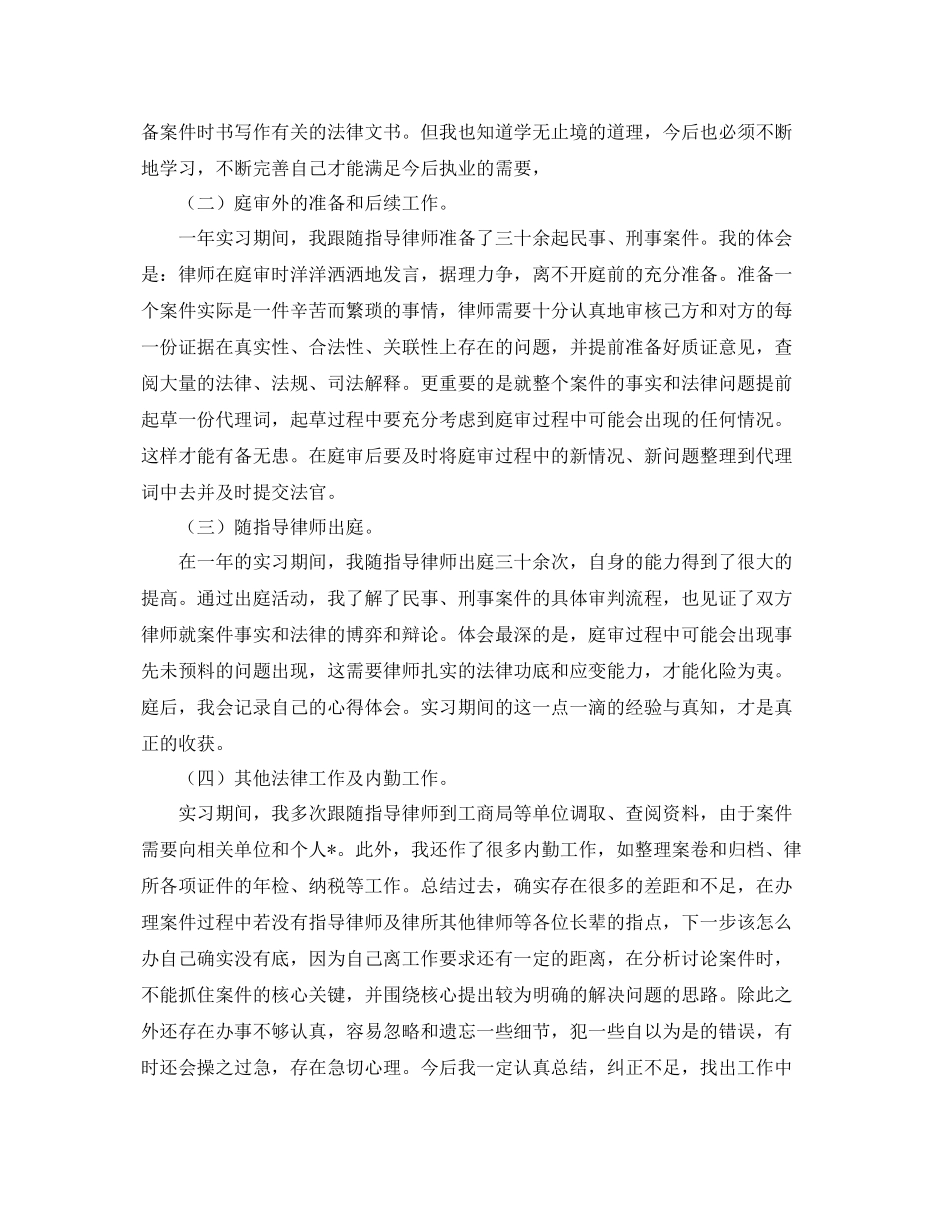律师个人实习总结怎么写 _第3页
