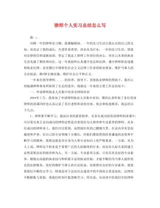 律师个人实习总结怎么写 