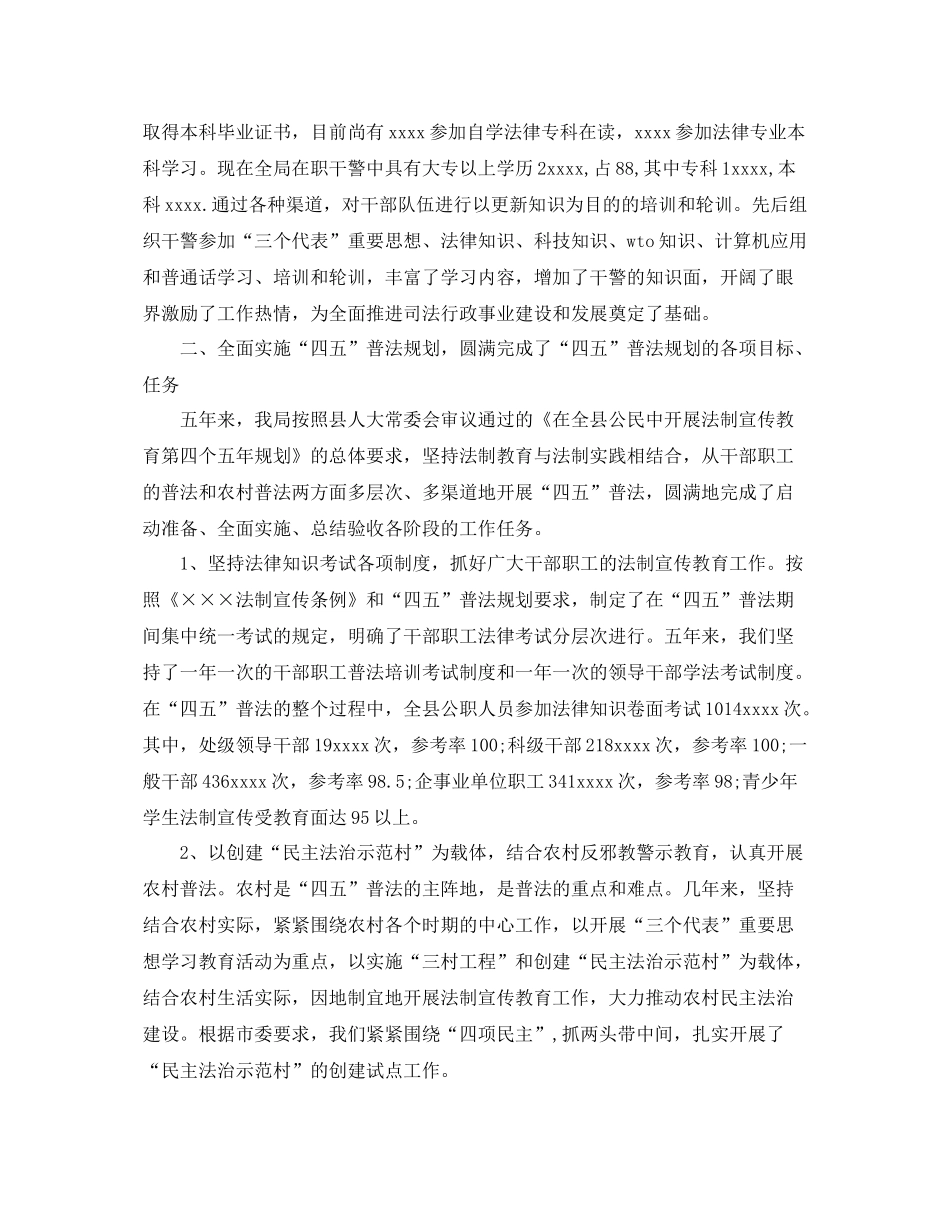 最新司法行政年终工作总结范文 _第2页