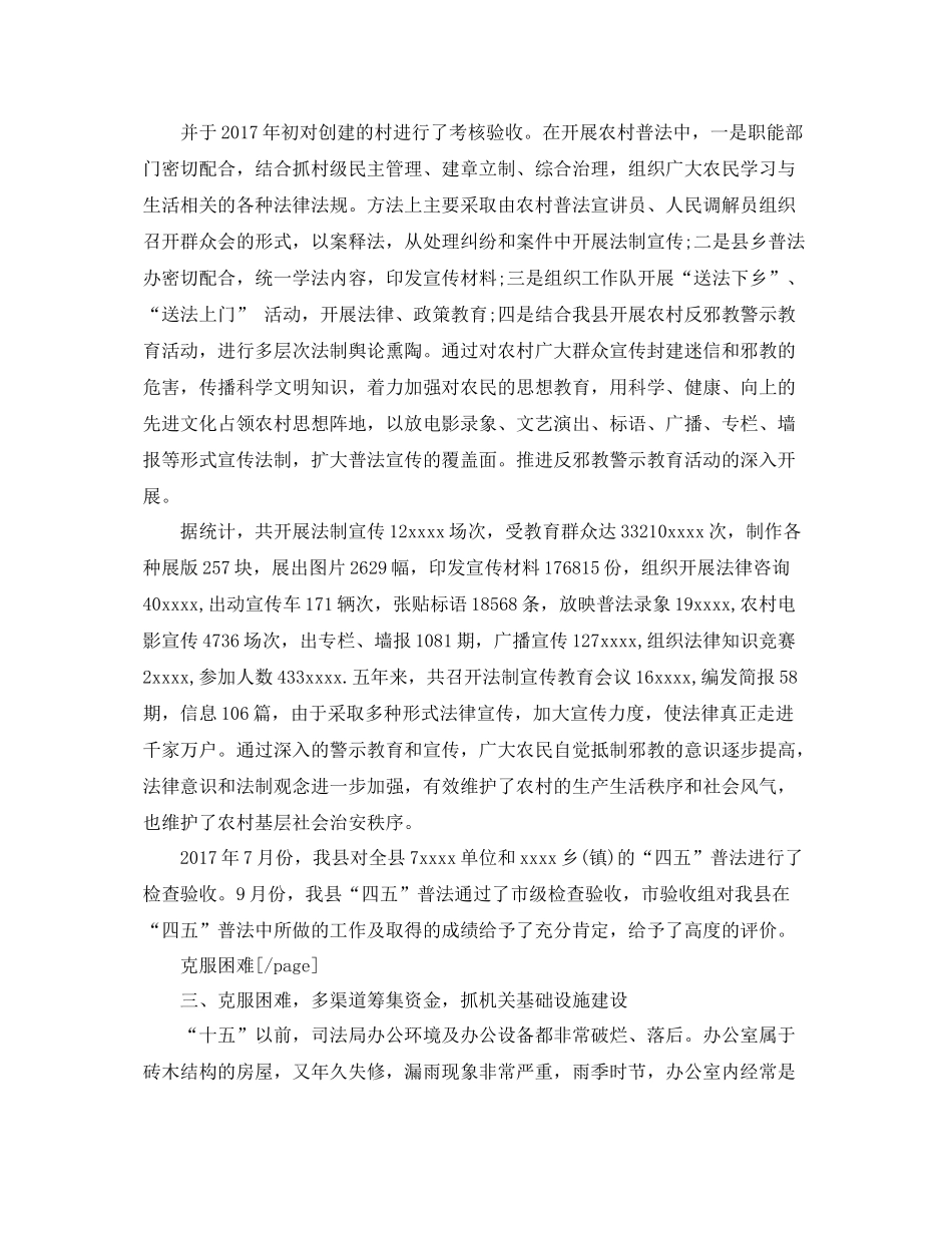 最新司法行政年终工作总结范文 _第3页