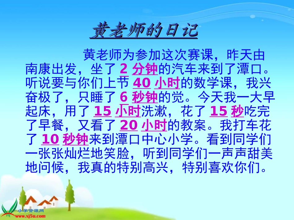 《时间的计算》PPT_第1页