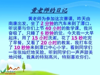 《时间的计算》PPT