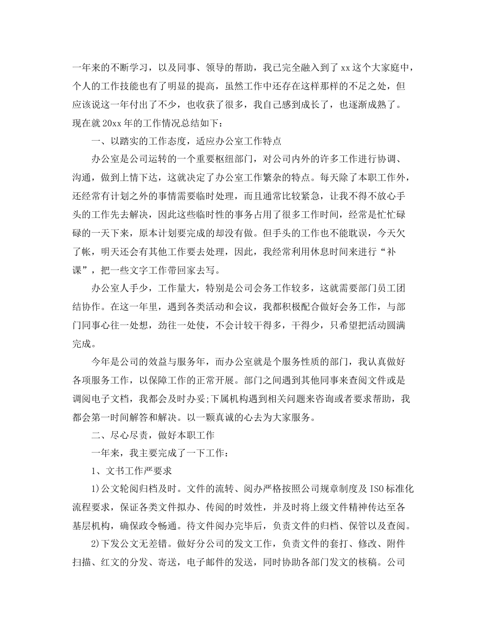 最新办公室文秘工作总结范文 _第3页