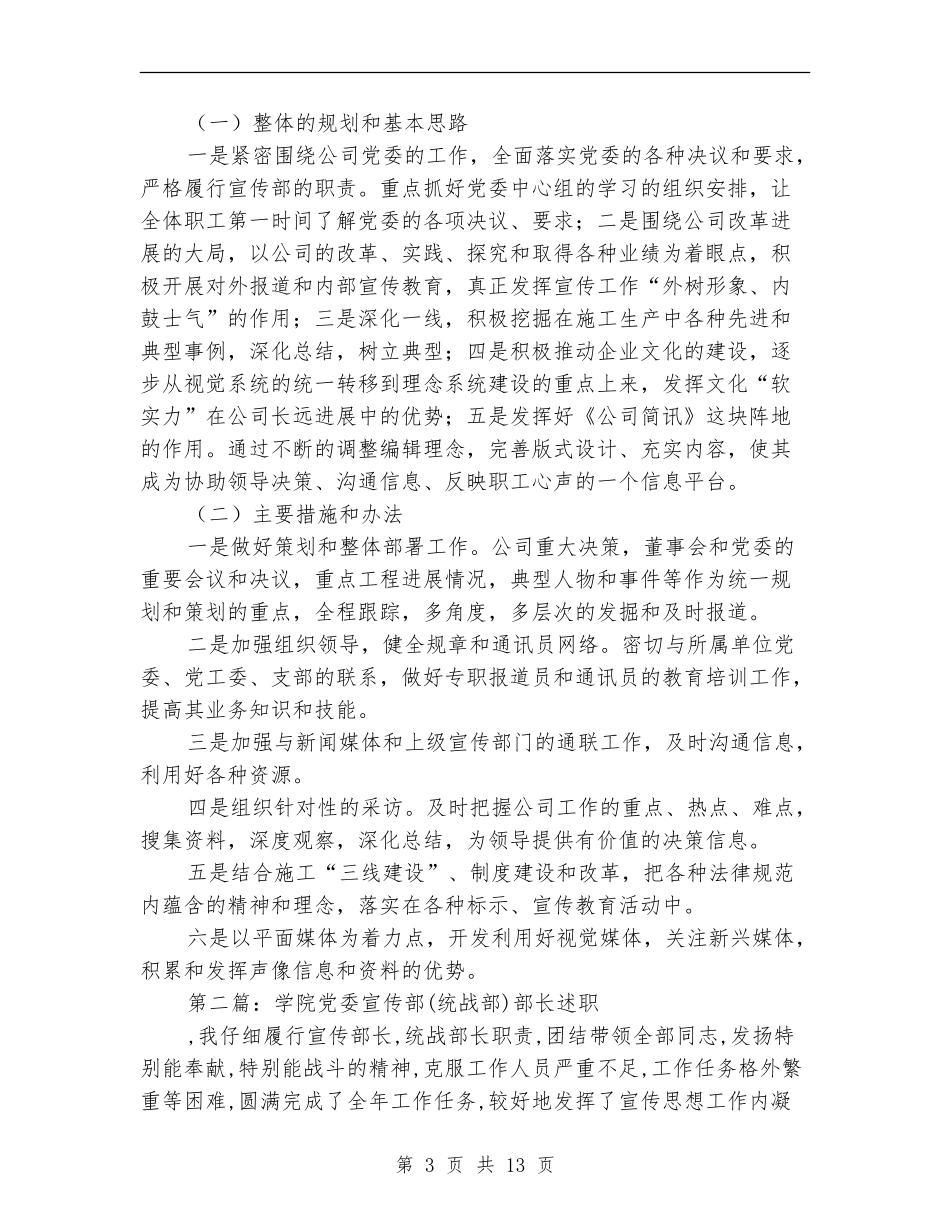 党委宣传部述廉述职报告(多篇范文)_第3页