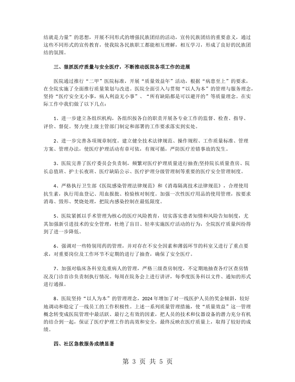 医院工作人员上半年工作总结_第3页