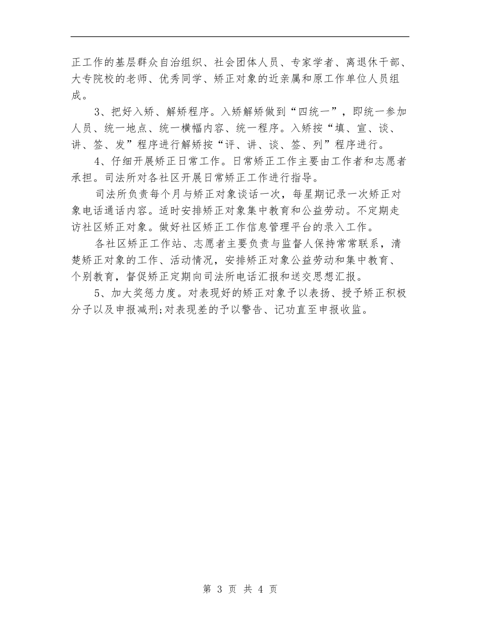 2024年社区矫正工作计划_第3页