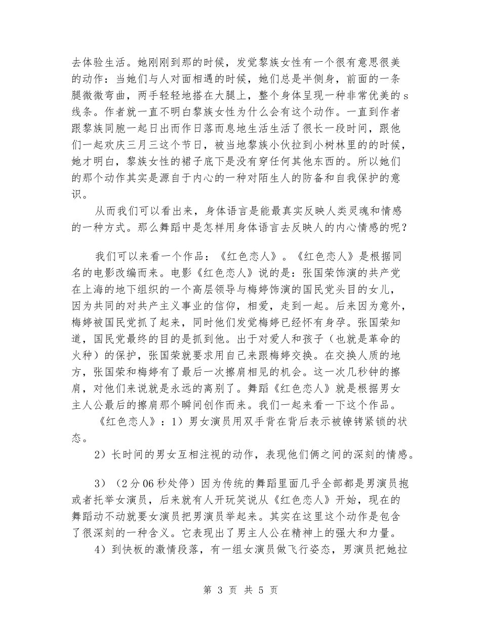 优秀心得体会范文：小学舞蹈教师培训心得汇报_第3页