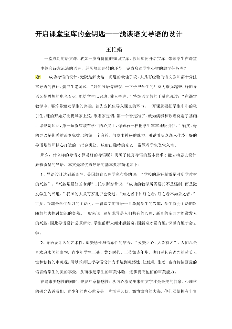 开启课堂宝库的金钥匙_第1页