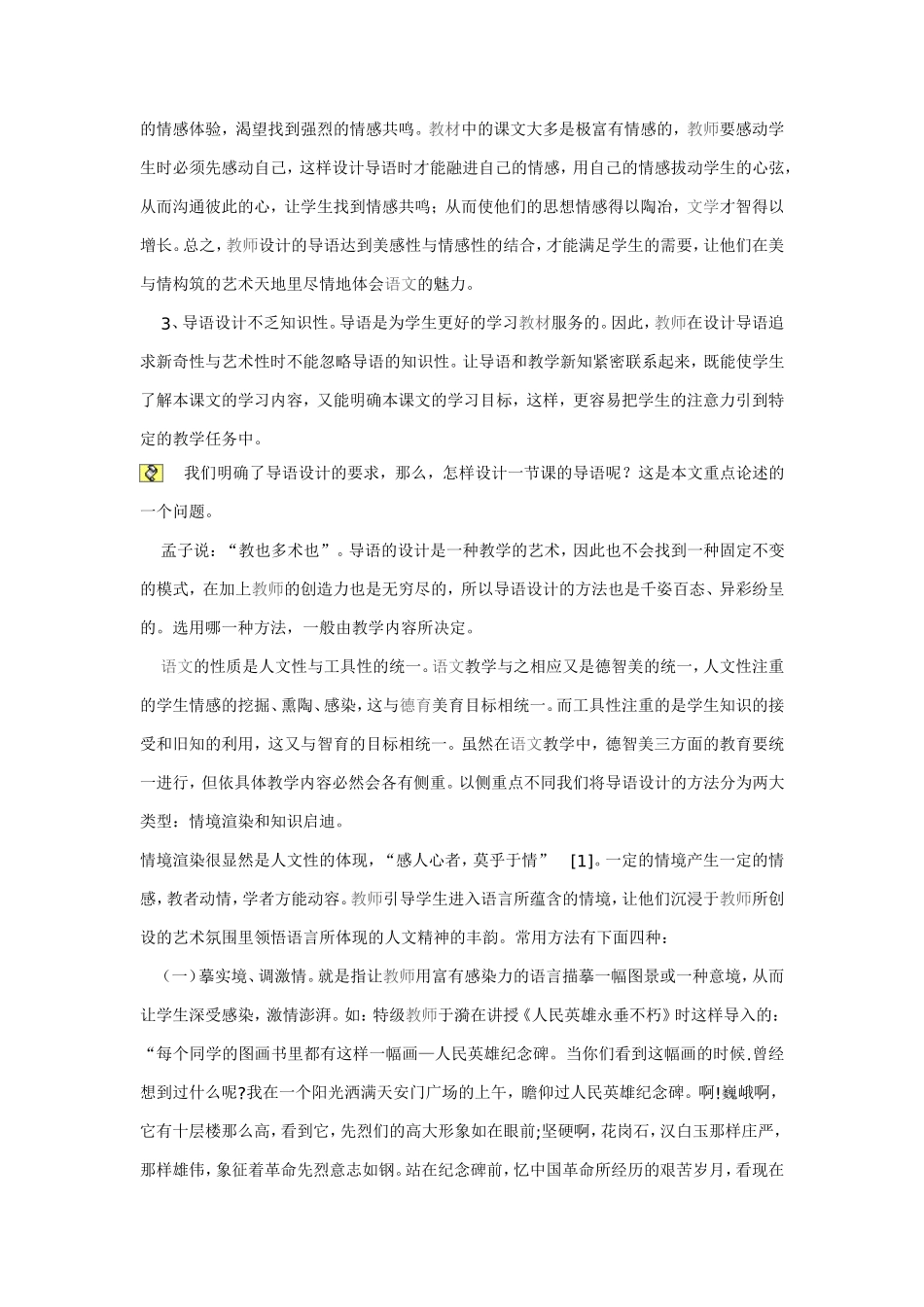 开启课堂宝库的金钥匙_第2页