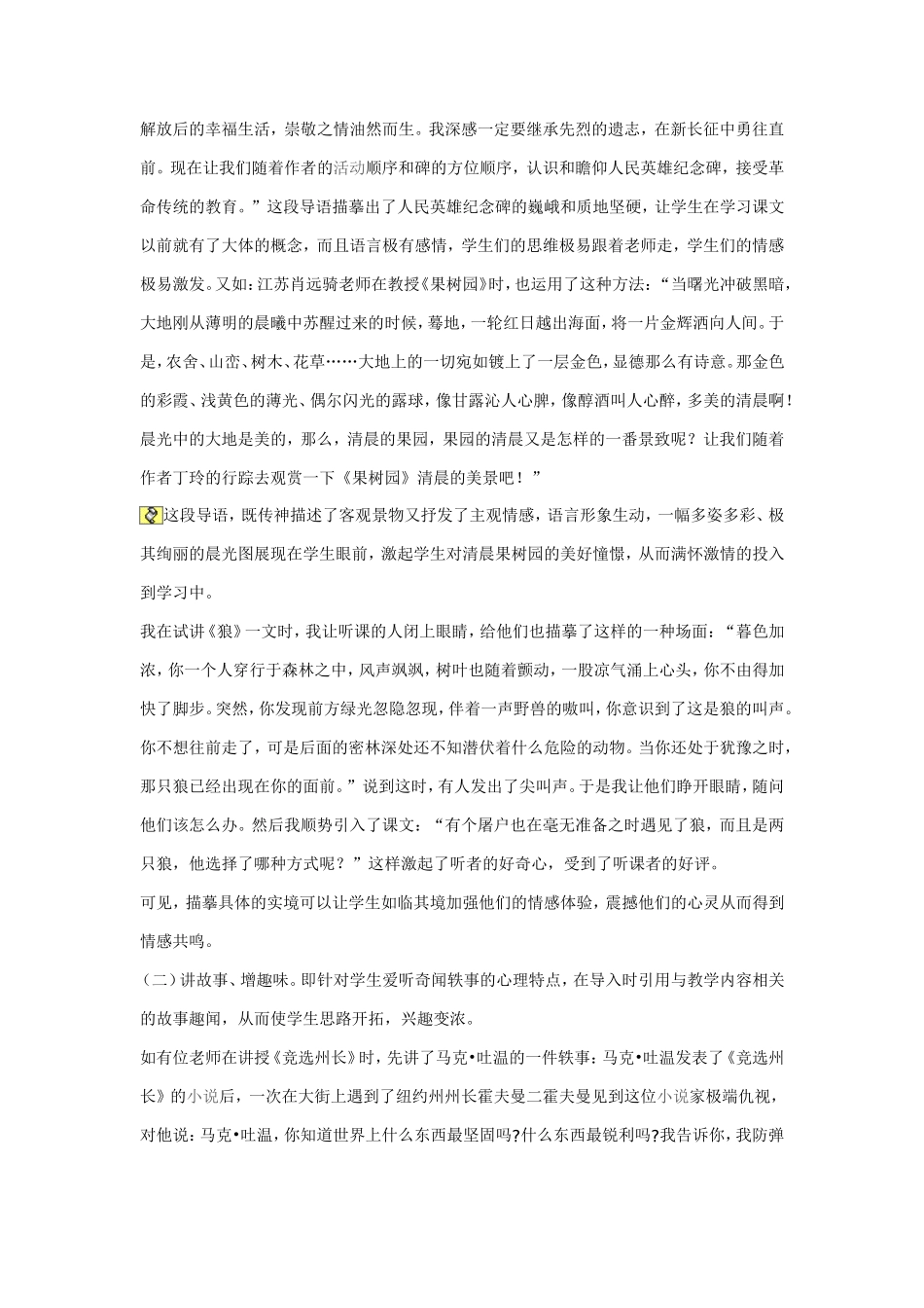 开启课堂宝库的金钥匙_第3页