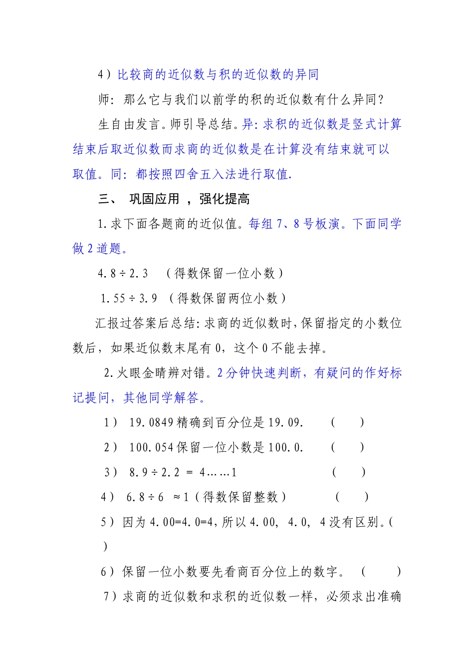 商的近似数”教学设计1_第3页