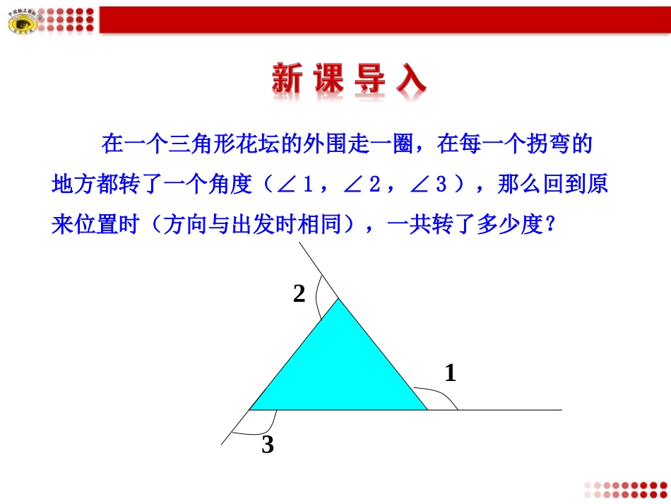 八数上_三角形的外角（朱巍课件）_第3页