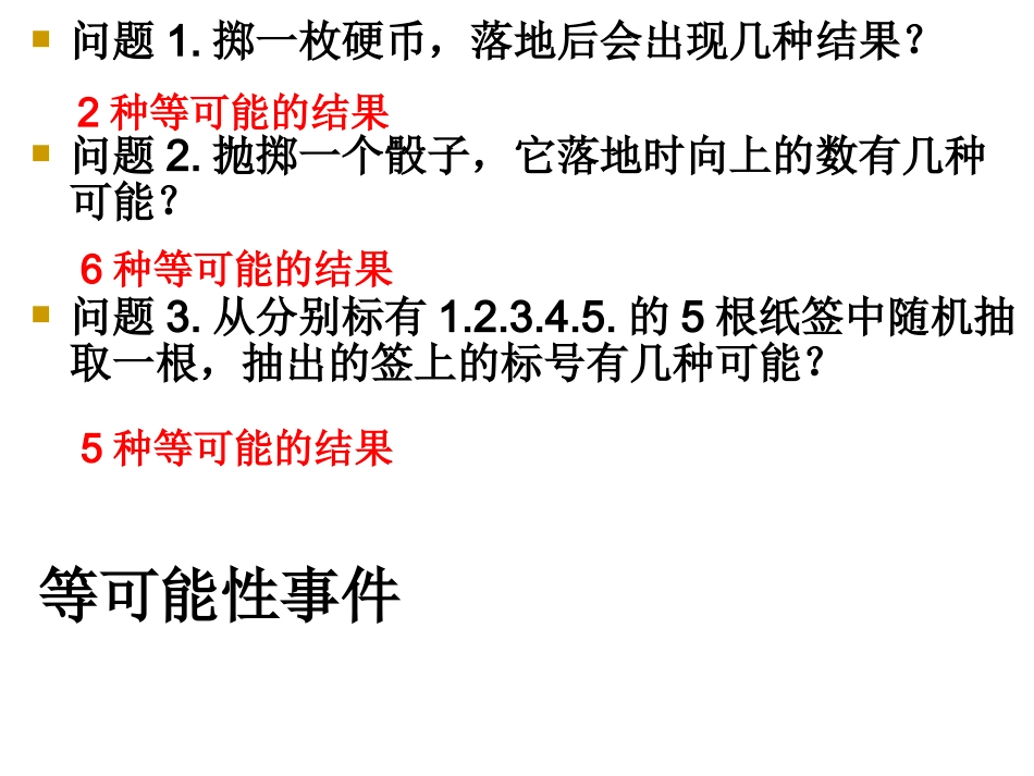 2522用列举法求概率（2）_第2页