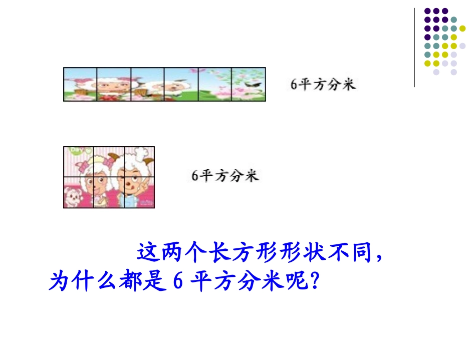 长方形和正方形_第3页