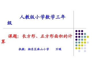 长方形和正方形