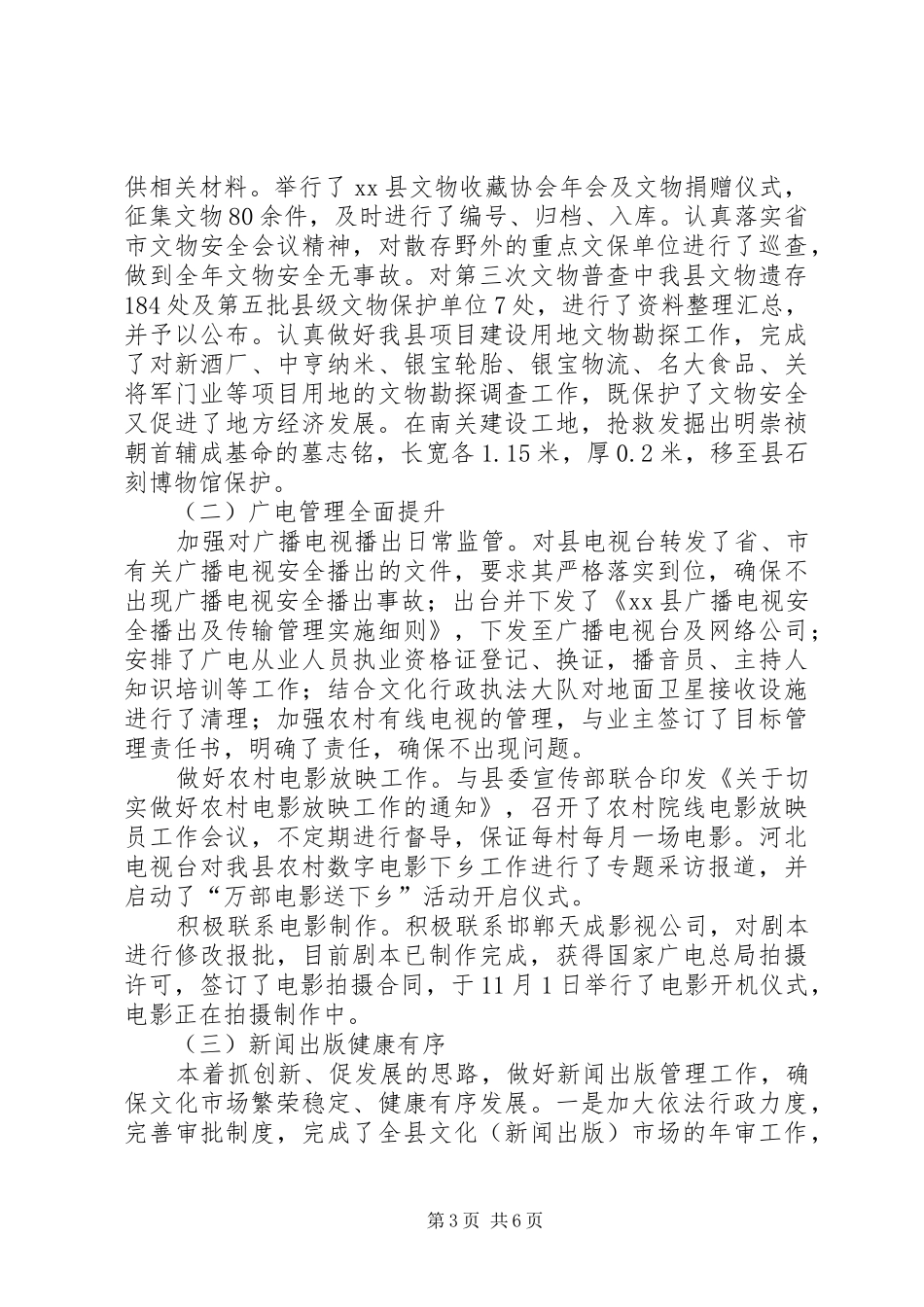 县文体局工作报告_第3页