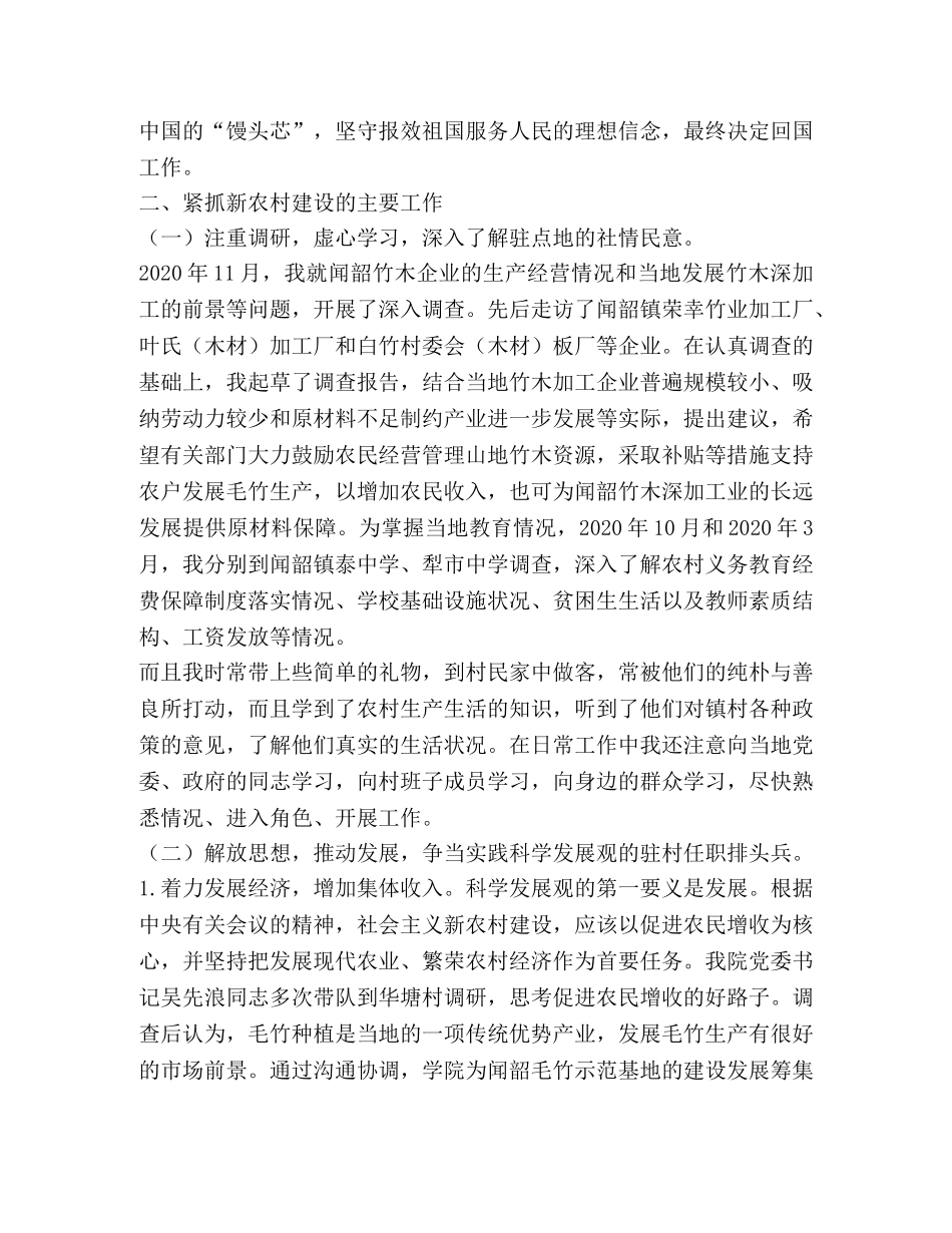 农村基层任职锻炼工作总结 _第2页