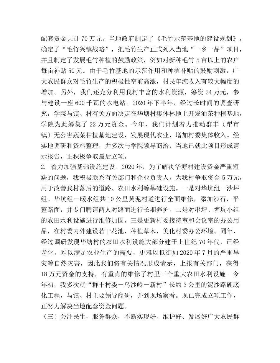 农村基层任职锻炼工作总结 _第3页