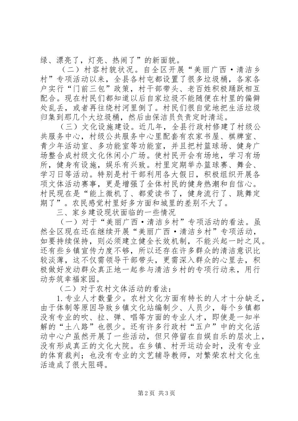 县文体局机关干部春节回乡调研情况报告_第2页