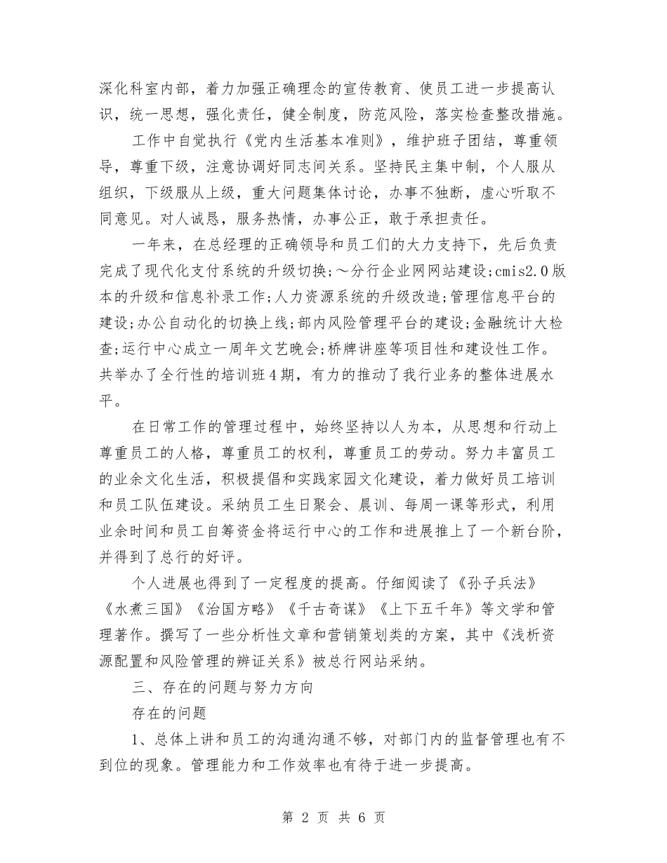 2024办公室个人总结范文与2024办公室中层干部年终工作总结范文汇编_第2页