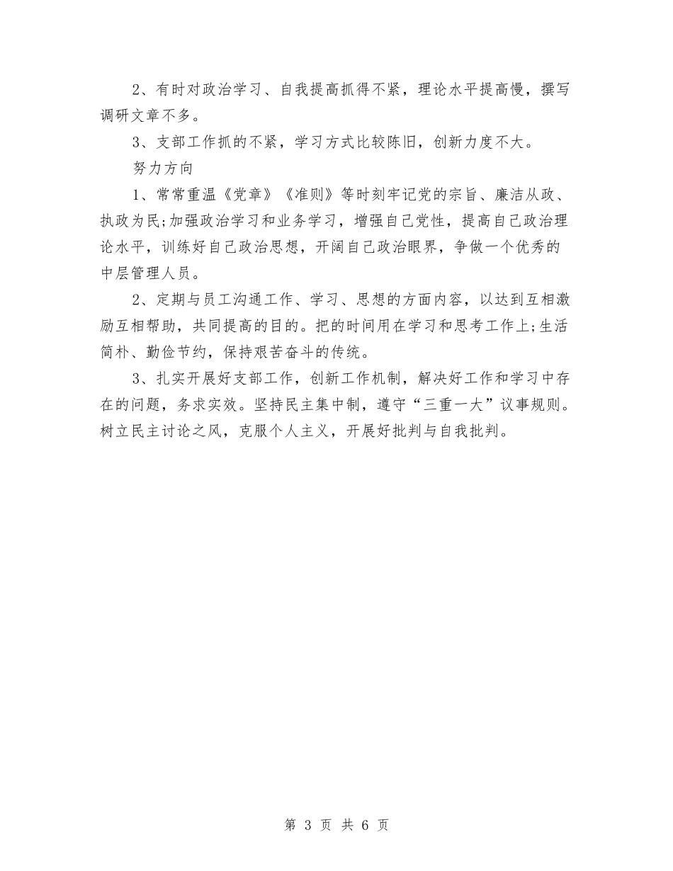 2024办公室个人总结范文与2024办公室中层干部年终工作总结范文汇编_第3页