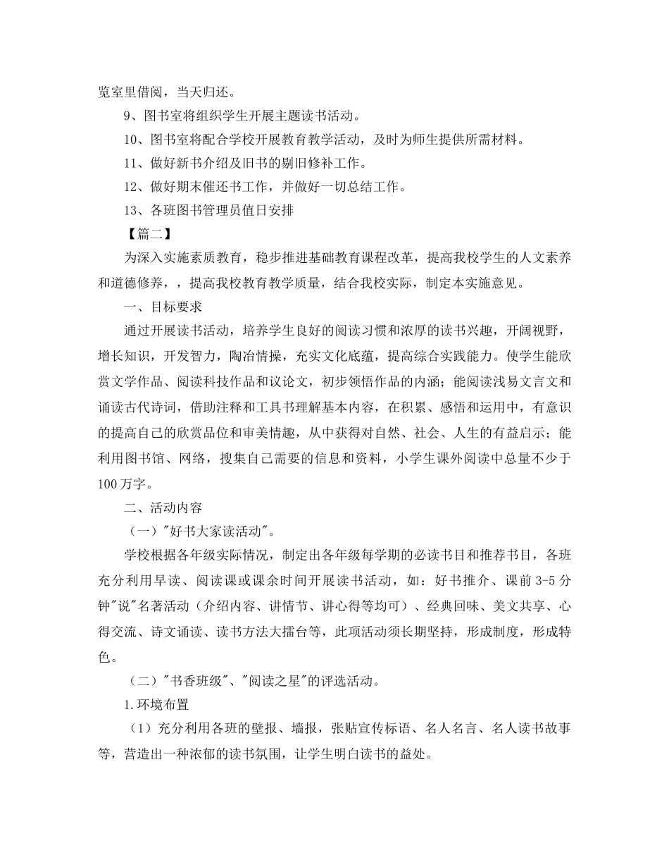 农村图书室工作计划样本 _第2页