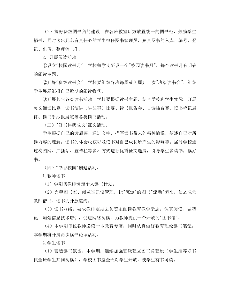 农村图书室工作计划样本 _第3页