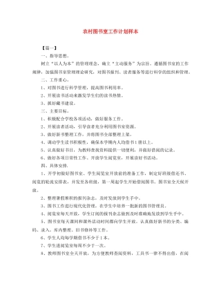 农村图书室工作计划样本 