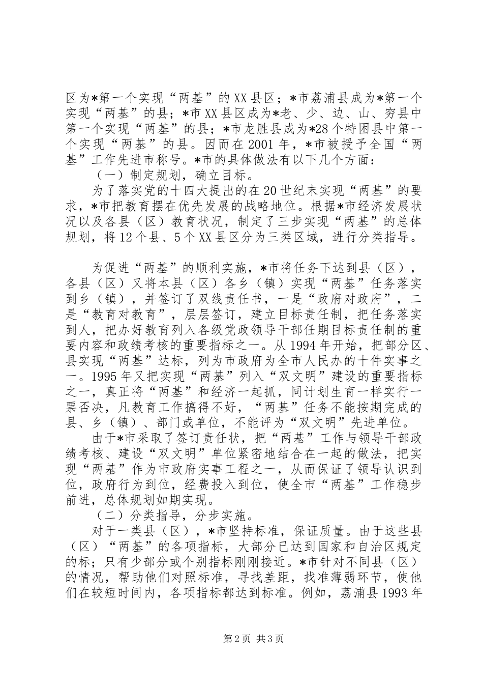 县文体委员学习考察报告_第2页
