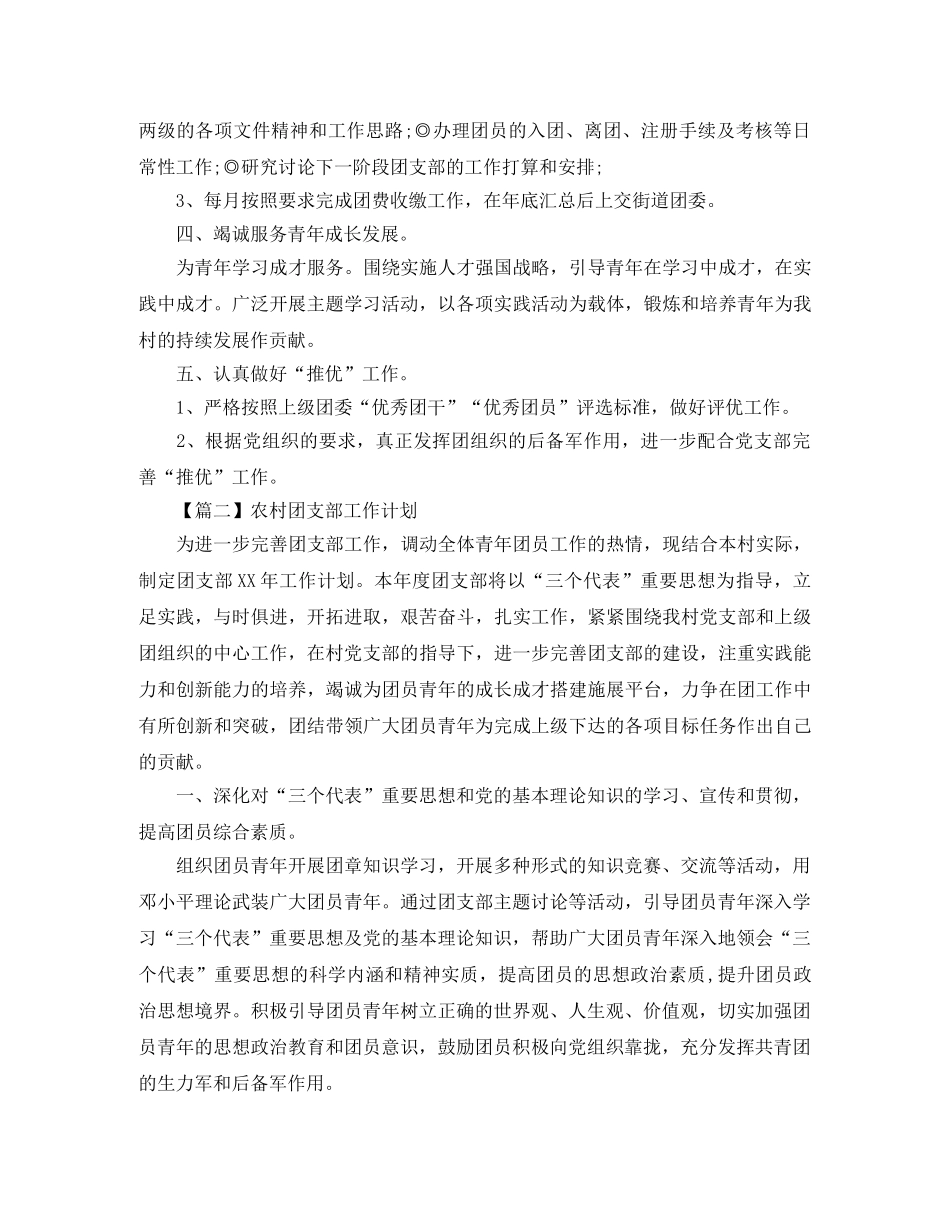 农村团支部工作计划【三篇】 _第2页