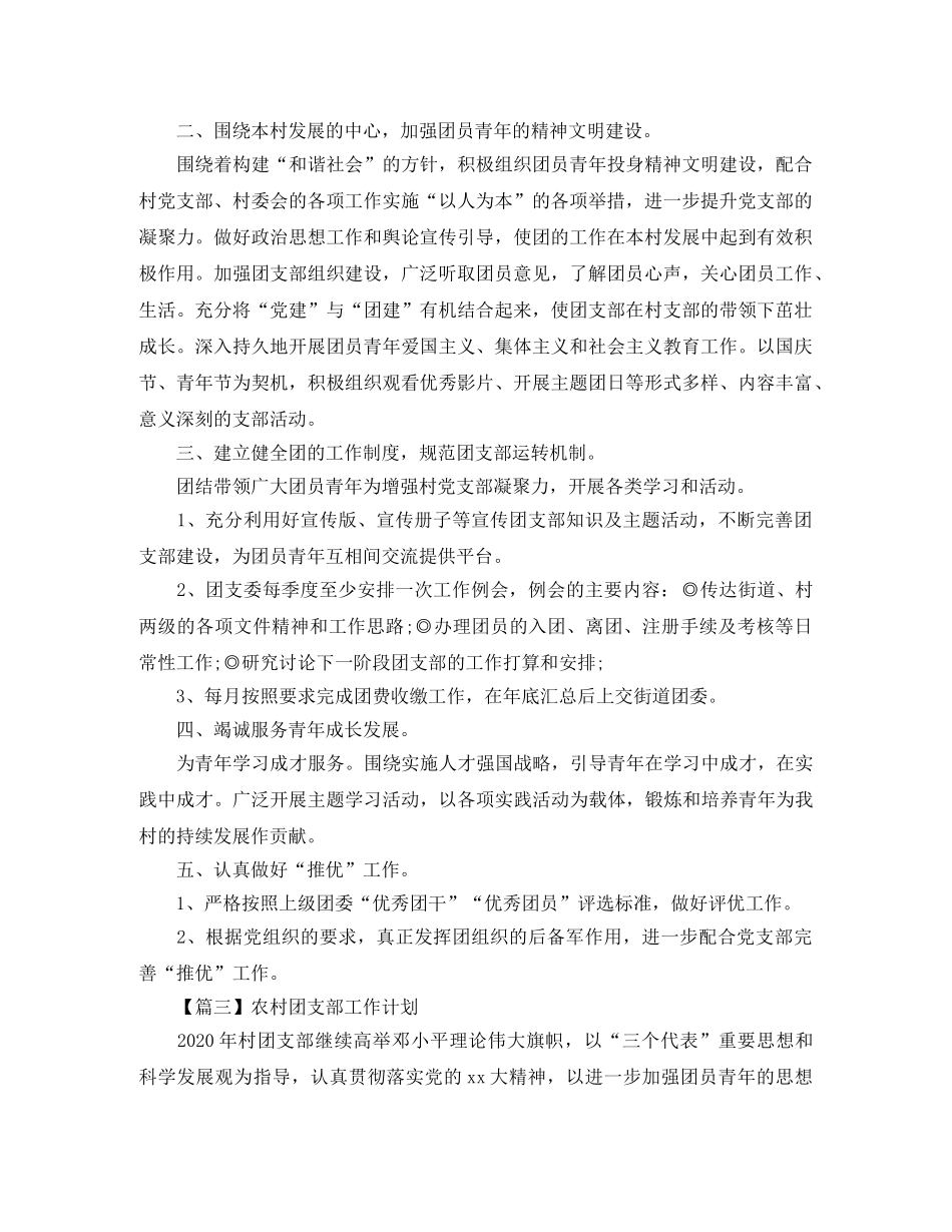 农村团支部工作计划【三篇】 _第3页