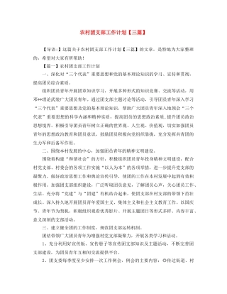 农村团支部工作计划【三篇】 