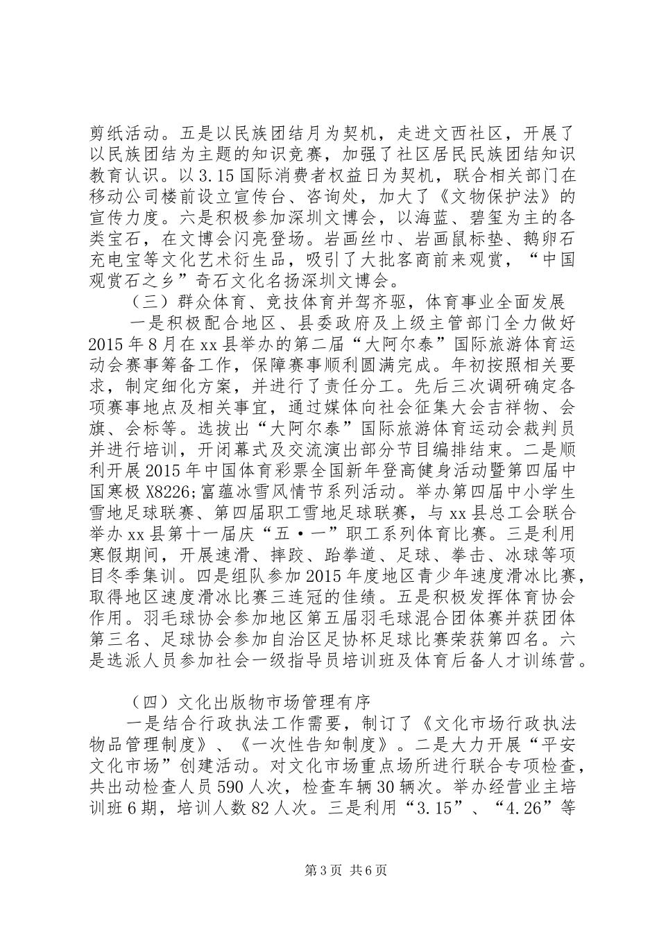 县文体局上半年工作汇报_第3页