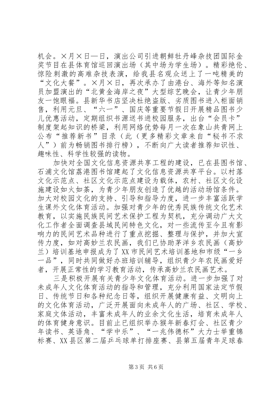 县文体局二○○四年未成年人思想道德建设工作情况汇报_第3页