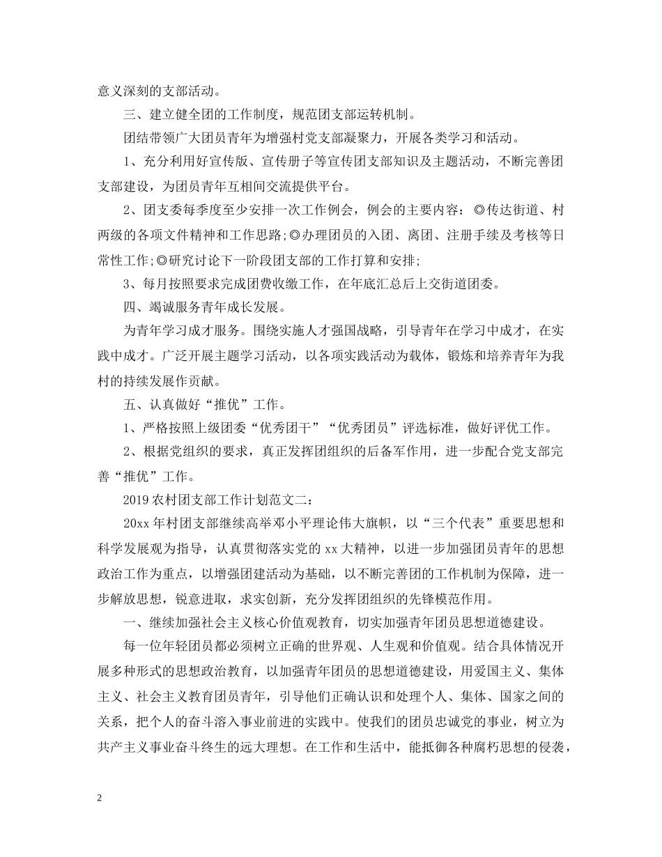 农村团支部工作计划20XX年 _第2页