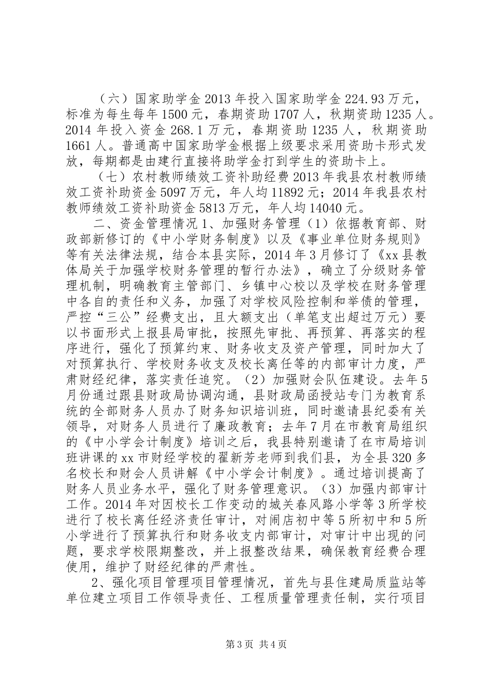 县教育系统涉农资金情况汇报_第3页