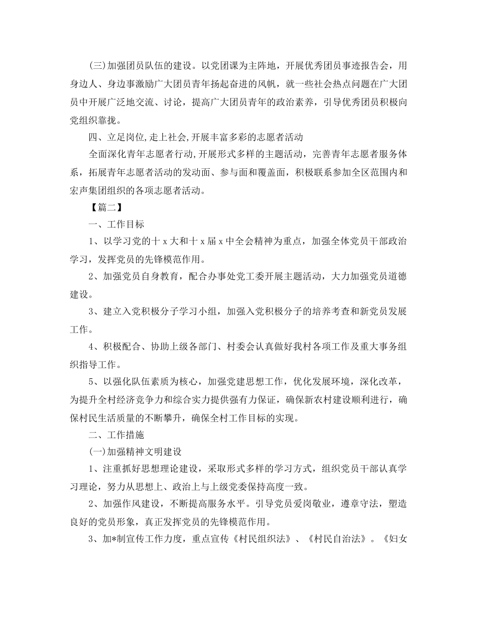 农村团支部2020工作计划报告 _第2页