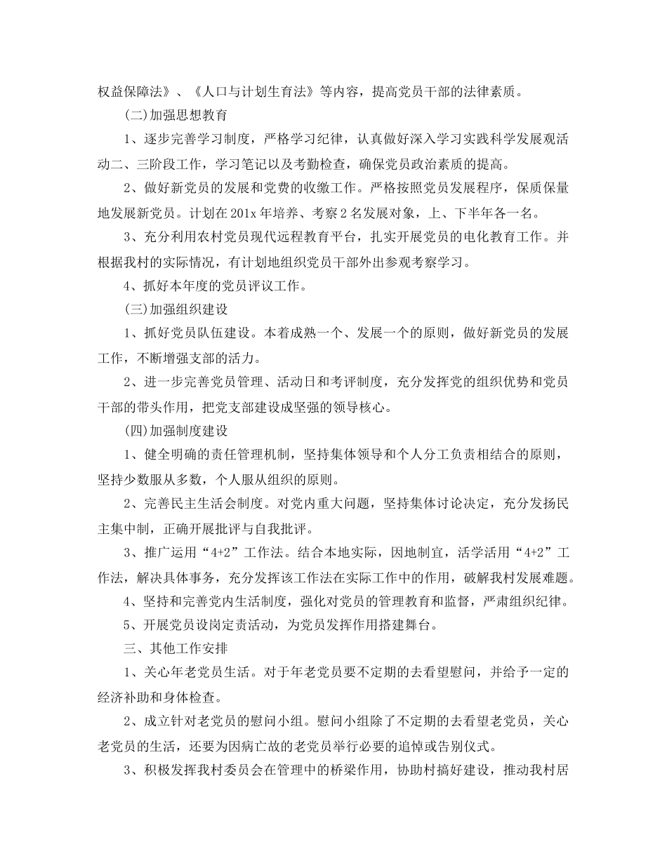 农村团支部2020工作计划报告 _第3页