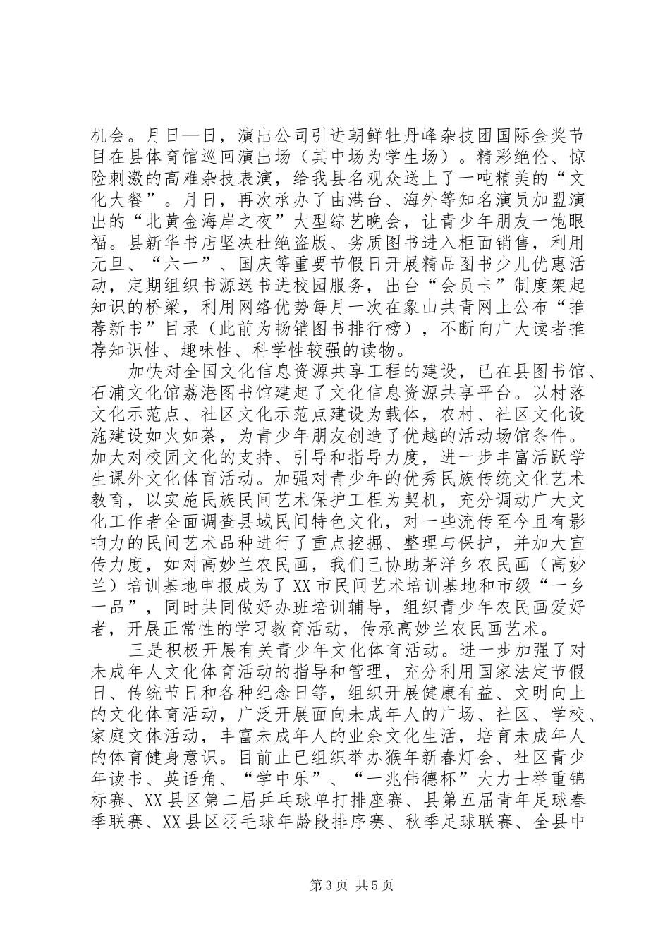 县文体局××年未成年人思想道德建设工作情况汇报_第3页